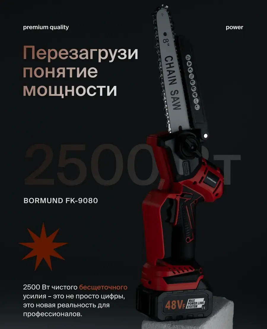 thumb картинка Электропила ручная BORMUND FK-9080 от магазина Fastoo