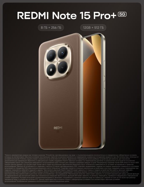 thumb картинка Смартфон Redmi Note 15 Pro+ 5G 12/512 Gb от магазина Fastoo