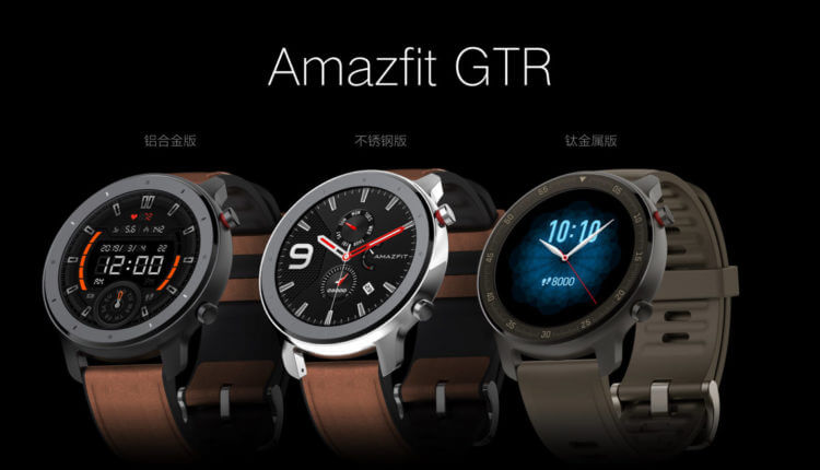 Картинка Часы Amazfit GTR официально представлены 0