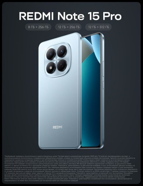 thumb картинка Смартфон Redmi Note 15 Pro 8/256 Gb от магазина Fastoo