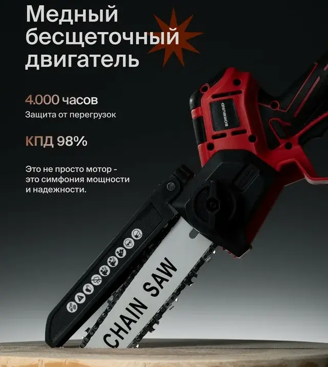 thumb картинка Электропила ручная BORMUND FK-9080 от магазина Fastoo
