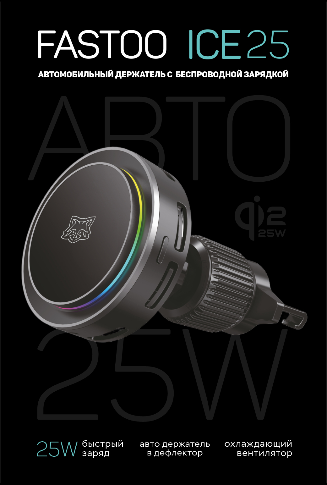 thumb картинка Автомобильный держатель с беспроводной зарядкой FASTOO ICEDRIVE 25W от магазина Fastoo