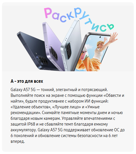 thumb картинка Смартфон Samsung Galaxy A57 8/256 Gb от магазина Fastoo